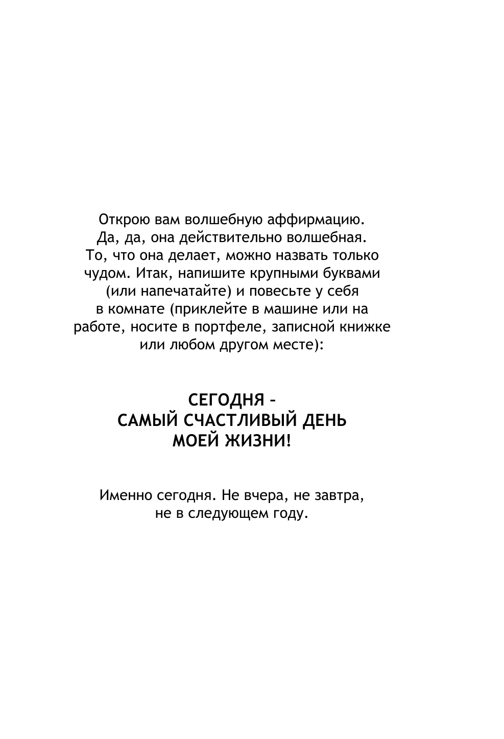Свияш Александр Григорьевич Вся позитивная психология в одной книге - страница 4