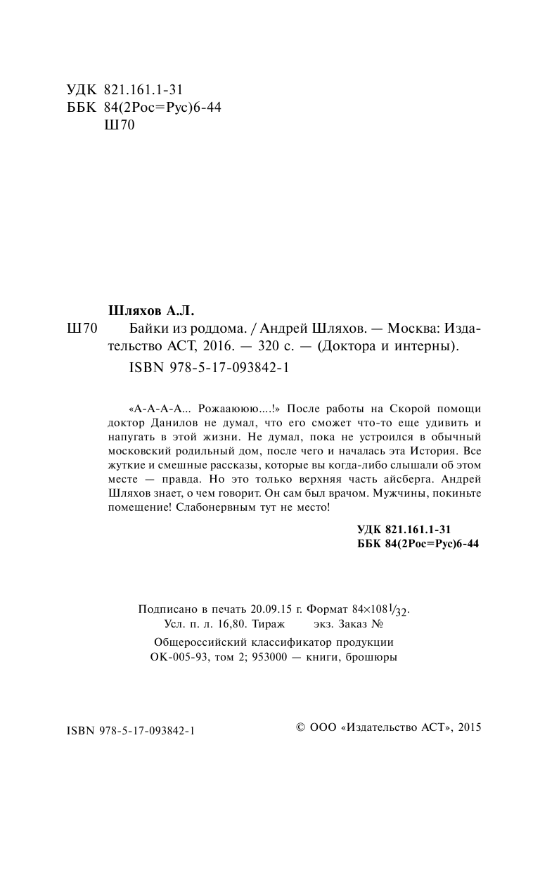 Брем Вера  Байки из роддома - страница 3