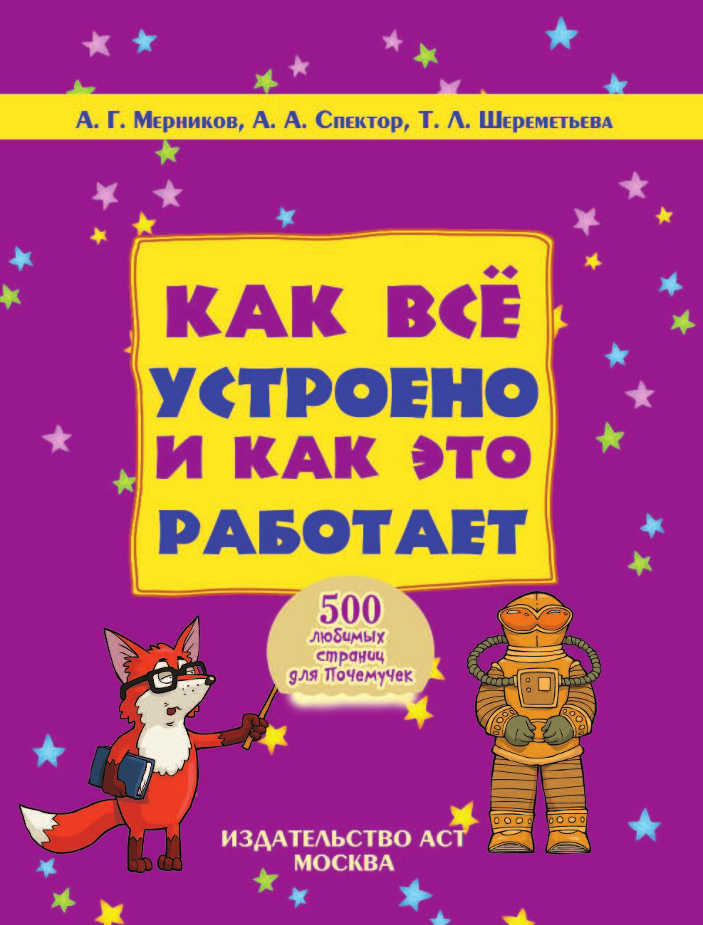  Как все устроено и как это работает - страница 2