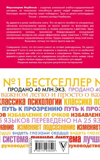 Опыт дурака, или Ключ к прозрению. Как избавиться от очков