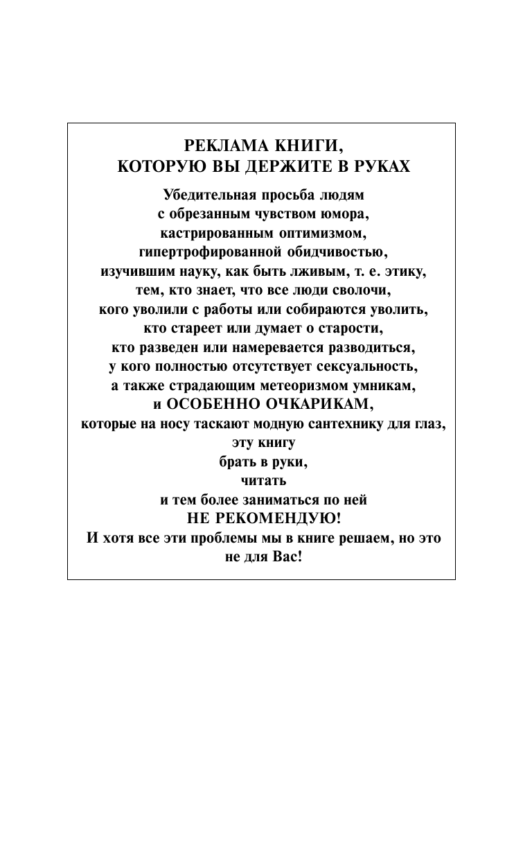 Норбеков Мирзакарим Санакулович Опыт дурака, или Ключ к прозрению. Как избавиться от очков - страница 4