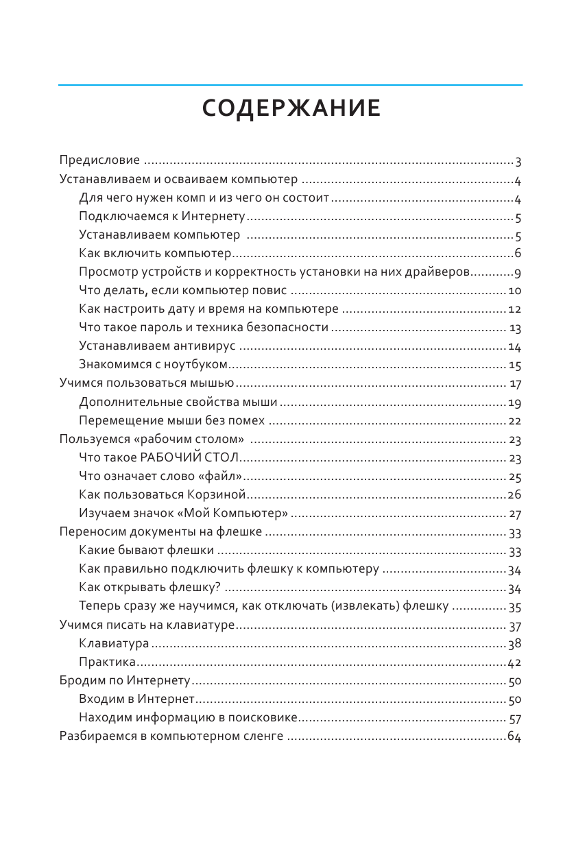 Левина Любовь Тимофеевна Компьютер: простейшие правила пользования для начинающих - страница 3
