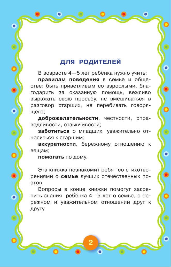 Михалков Сергей Владимирович, Чуковский Корней Иванович, Аким Яков Лазаревич Хорошо, что я родился! Семья. 4-5 лет - страница 3