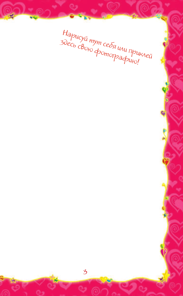 Матюшкина Катя  Прикольный блокнотик Трикси-Фикси - страница 4