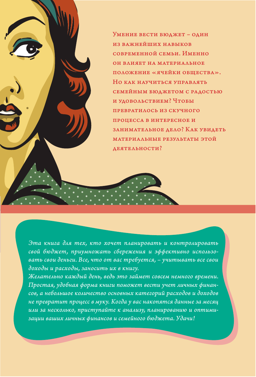  Наш семейный бюджет - страница 4