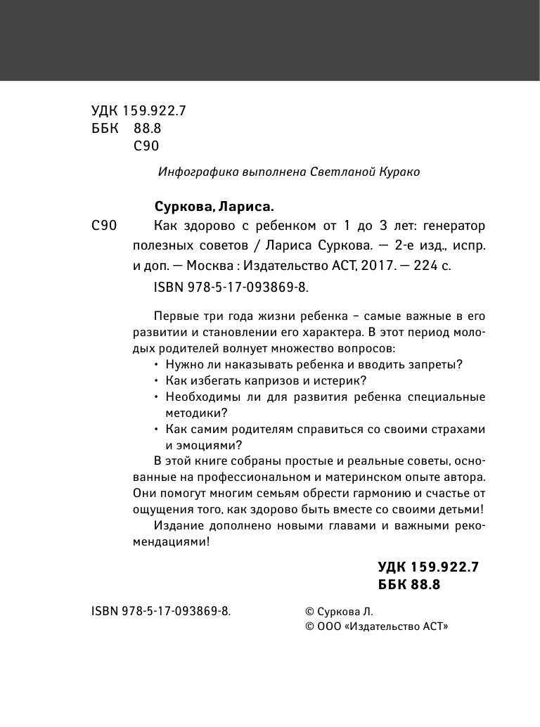 Суркова Лариса Михайловна Как здорово с ребенком от 1 до 3 лет_2-е издание - страница 3