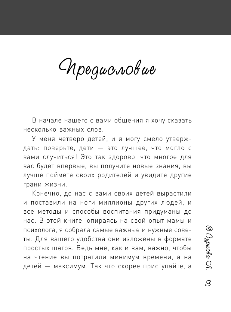 Суркова Лариса Михайловна Как здорово с ребенком от 1 до 3 лет_2-е издание - страница 4