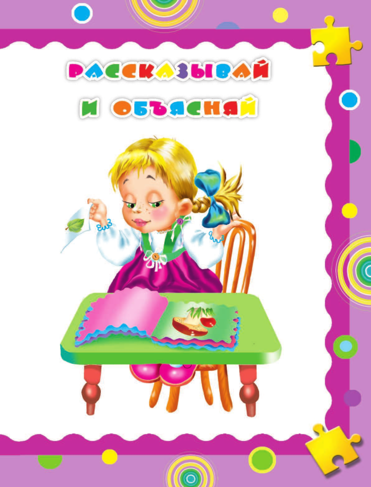 Матвеева Анна Сергеевна Полный годовой курс занятий для детей 3-4 года с наклейками - страница 4