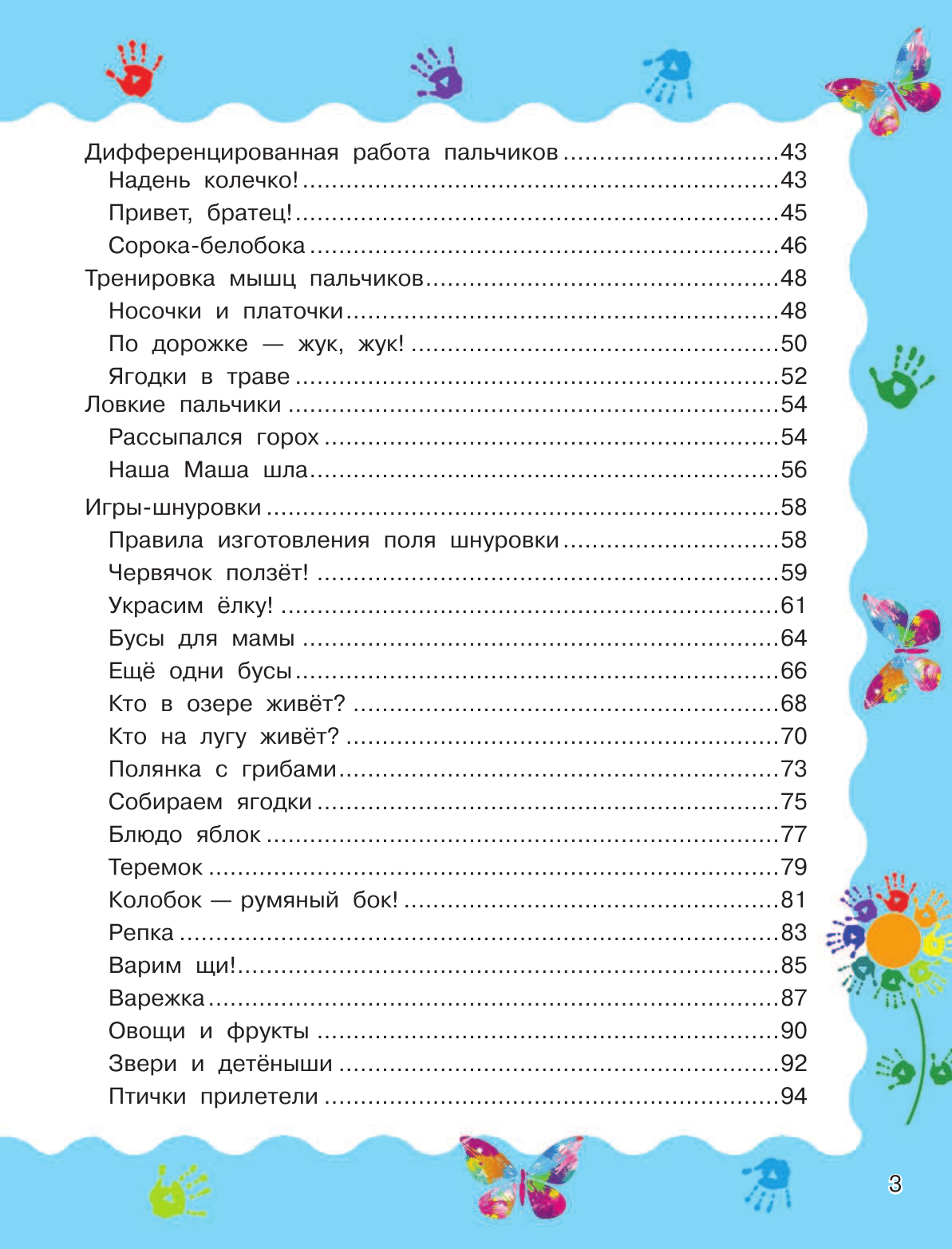 Теплякова Ольга Николаевна Развитие речи и интеллекта ребенка от рождения до 2-х лет. Пальчиковые игры - страница 4