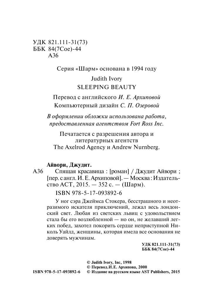 Айвори Джудит Спящая красавица - страница 3