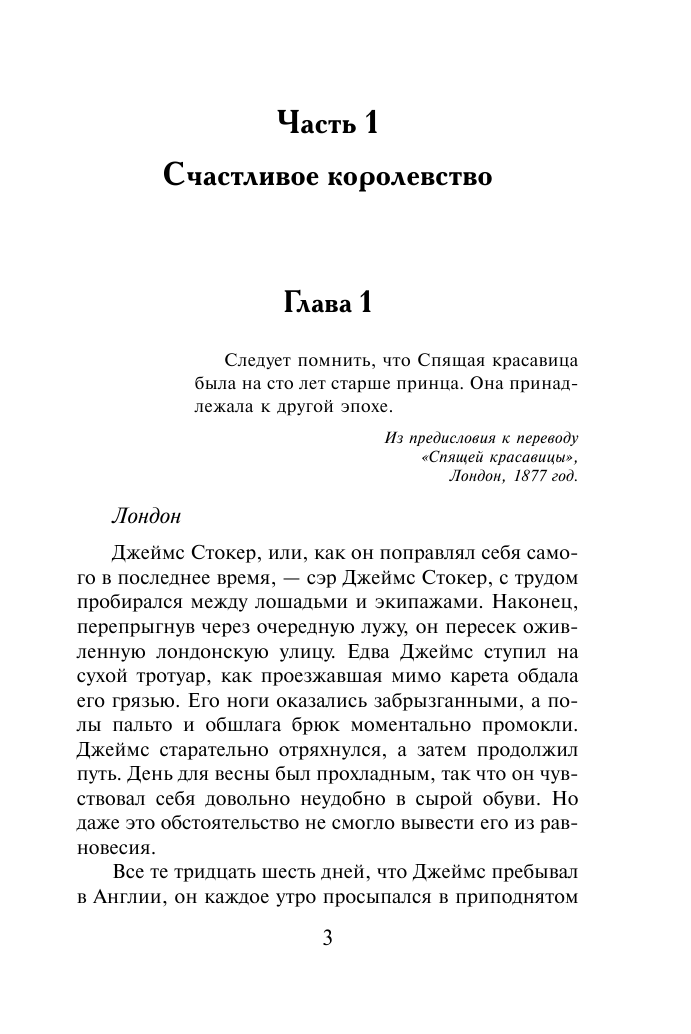 Айвори Джудит Спящая красавица - страница 4