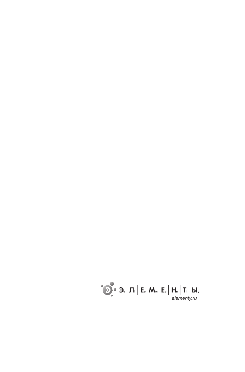 Шубин Нил Внутренняя рыба - страница 2