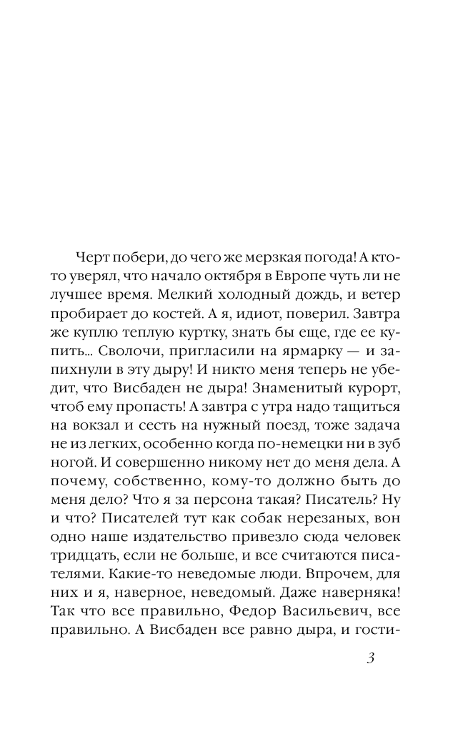 Вильмонт Екатерина Николаевна Здравствуй, груздь! - страница 2