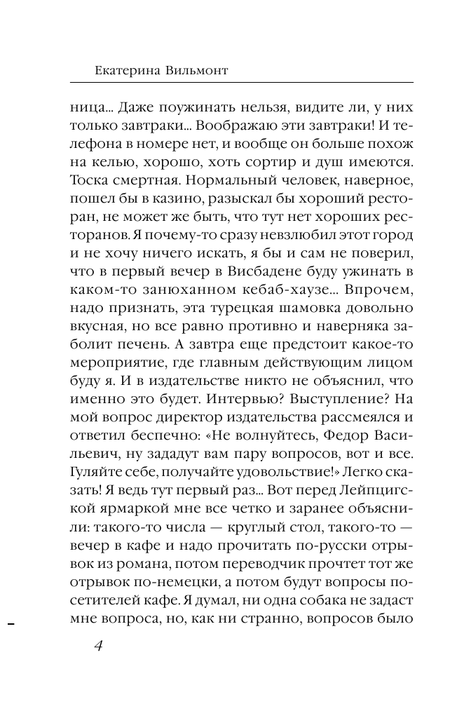 Вильмонт Екатерина Николаевна Здравствуй, груздь! - страница 3