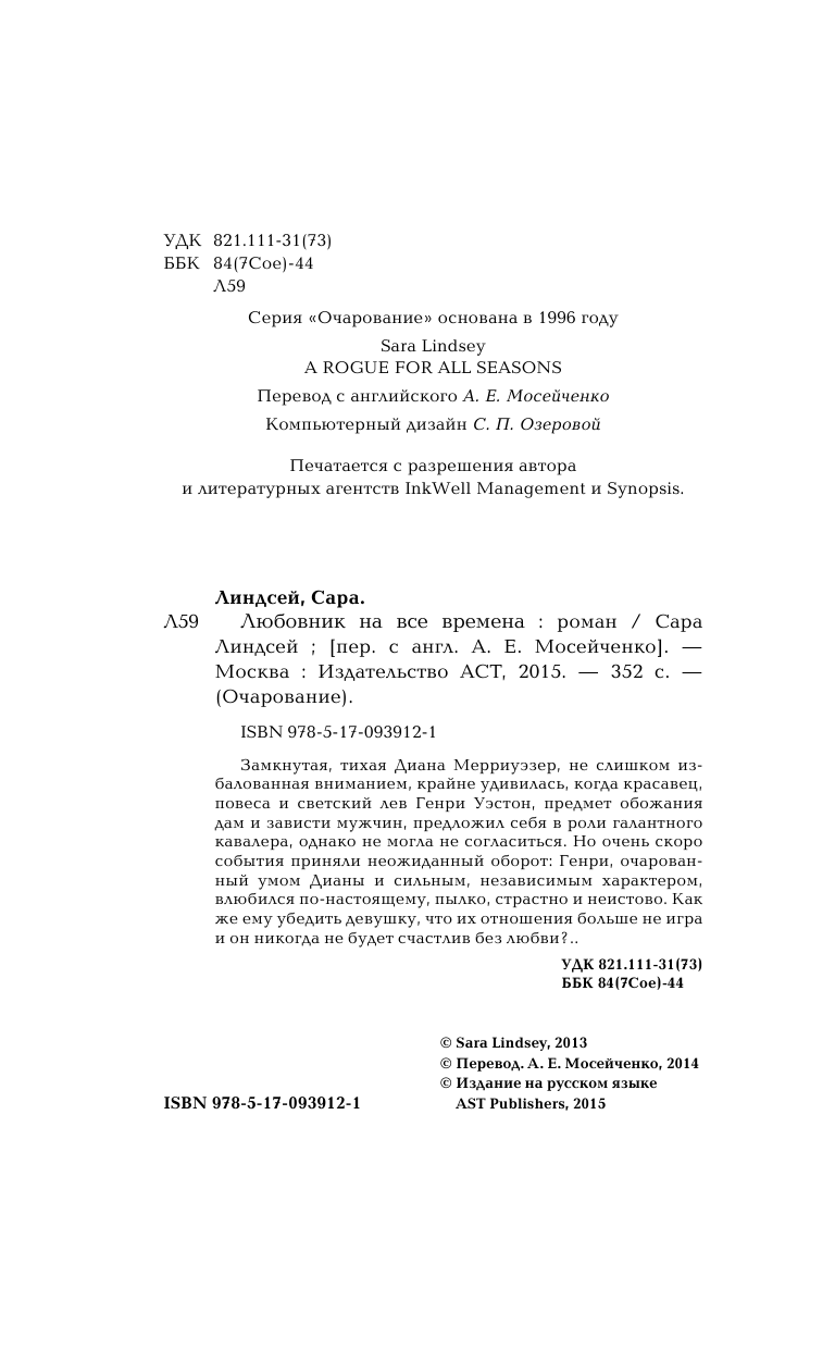 Линдсей Сара Любовник на все времена - страница 3