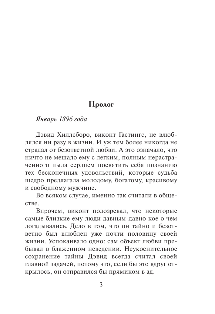 Томас Шерри Каждый твой взгляд - страница 4