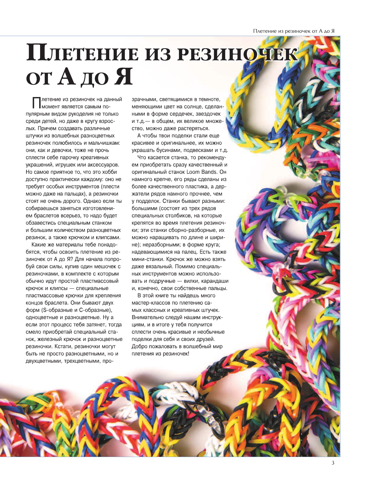 <не указано> Большая энциклопедия волшебных резиночек - страница 4