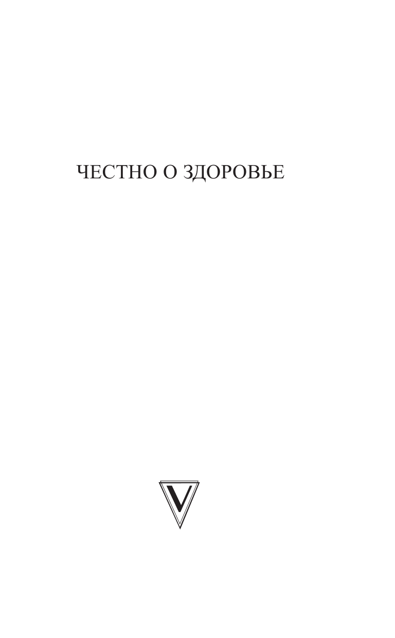 Ситель Анатолий Болеславович Точка боли. Избавляемся от всех болезней - страница 2