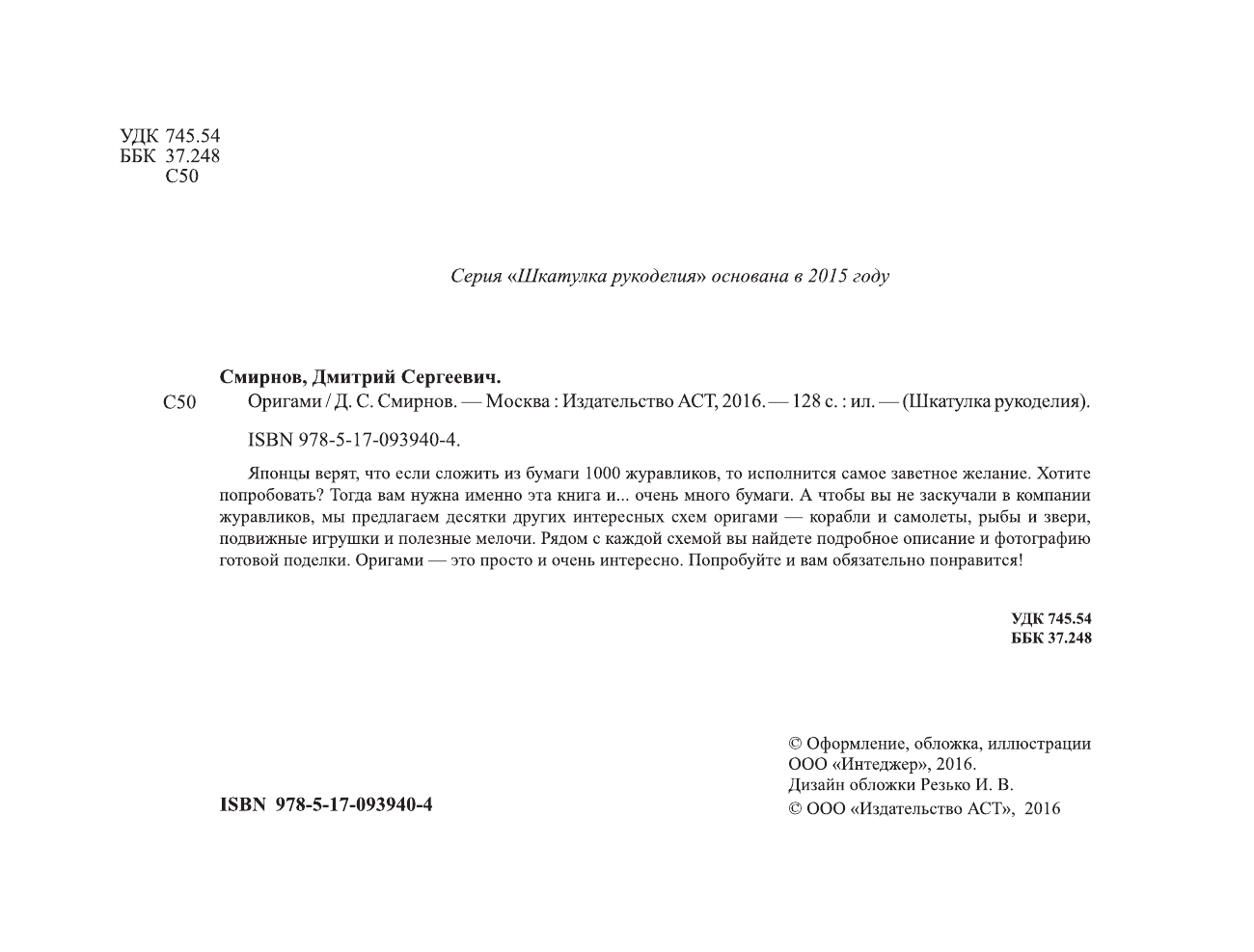 Смирнов Дмитрий Сергеевич Оригами - страница 3