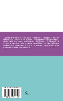 Все о льготах для пенсионеров