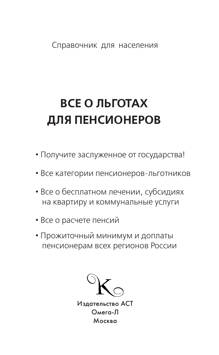  Все о льготах для пенсионеров - страница 2