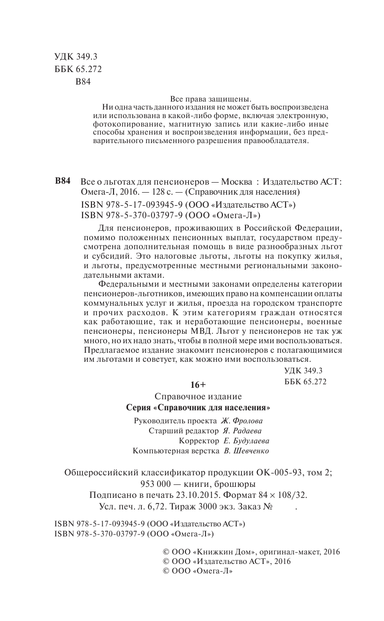  Все о льготах для пенсионеров - страница 3