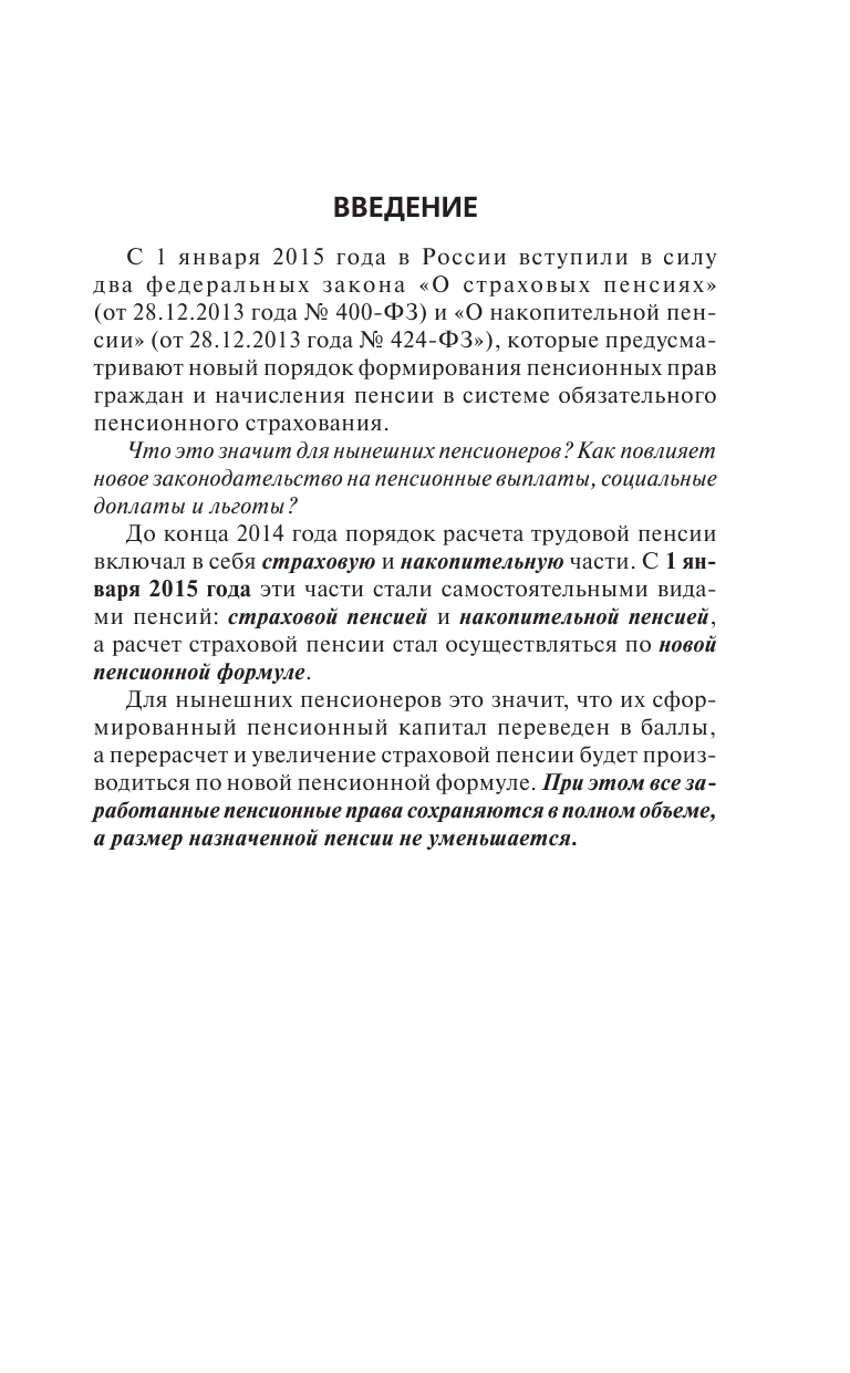  Все о льготах для пенсионеров - страница 4