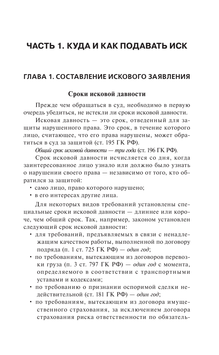  Образцы исковых заявлений в суд: собственность, брак, права потребителей, авторское право, жилищные и трудовые правоотношения - страница 4