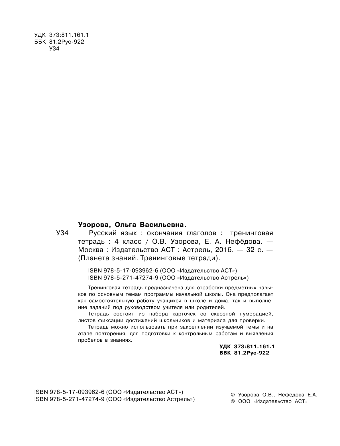 Узорова Ольга Васильевна, Нефедова Елена Алексеевна Русский язык. 4 класс. Окончания глаголов. Тренинговая тетрадь - страница 3