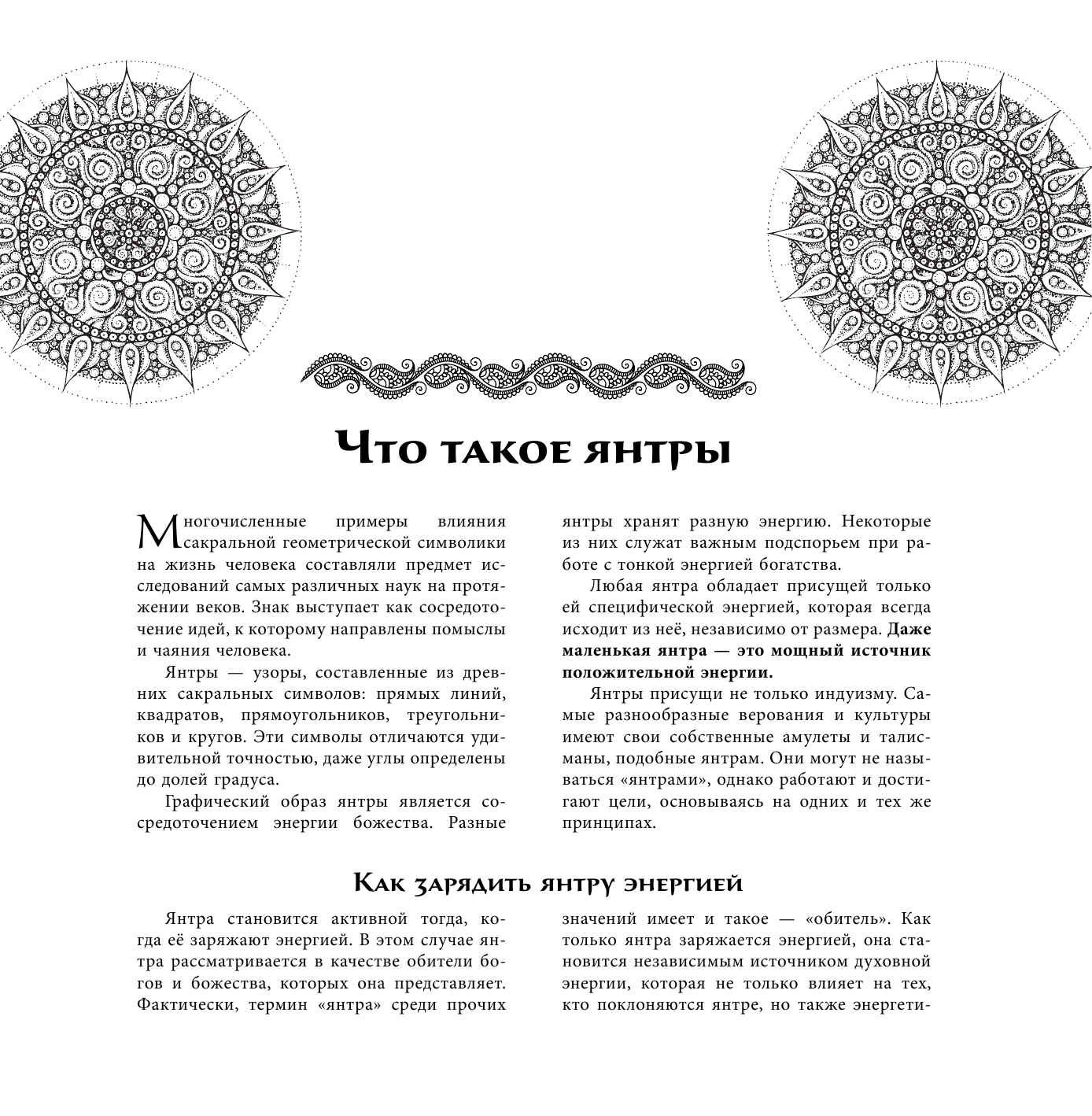 Матвеев Сергей Александрович 36 янтр, привлекающих деньги. Раскрашиваем и привлекаем денежную энергию - страница 4