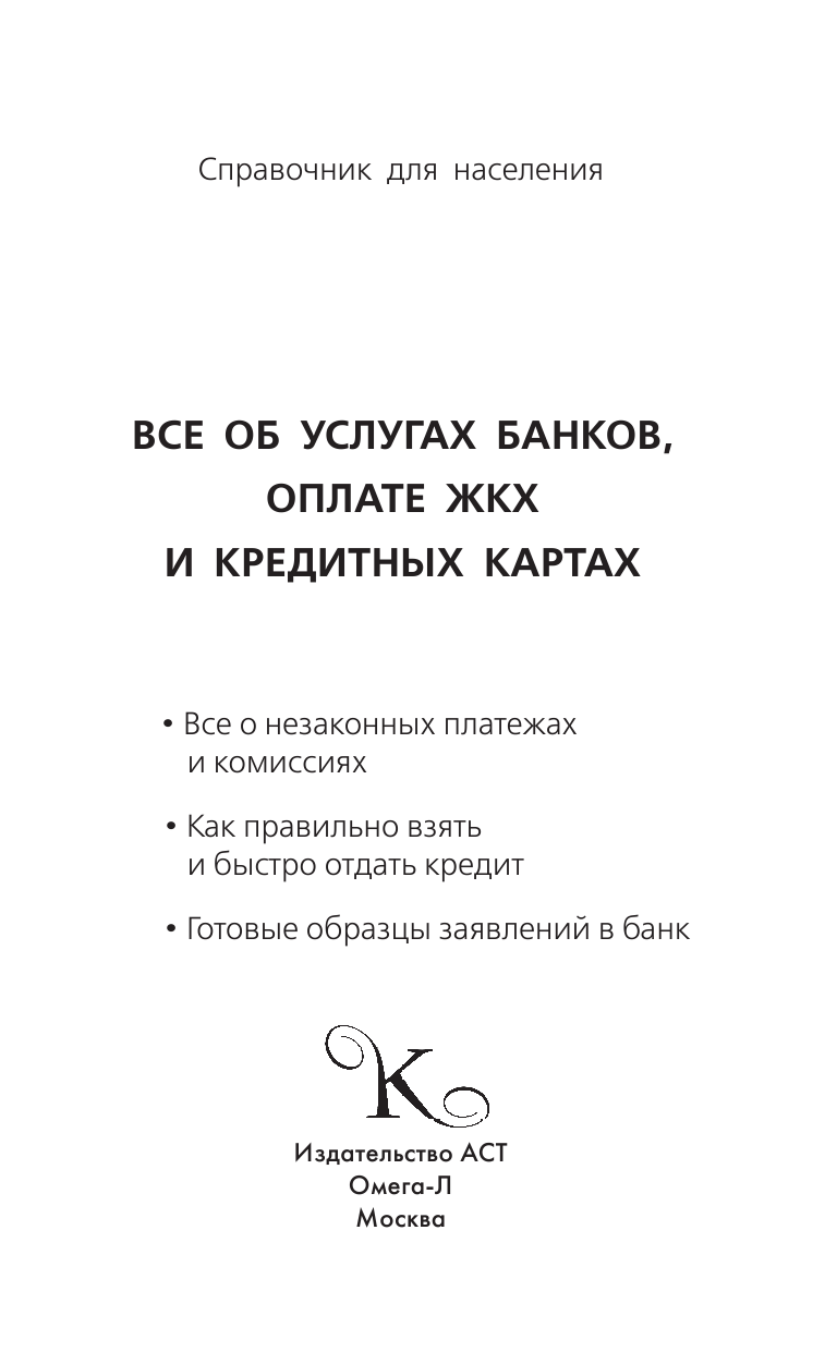  Все об услугах банков, оплате ЖКХ и кредитных картах - страница 2