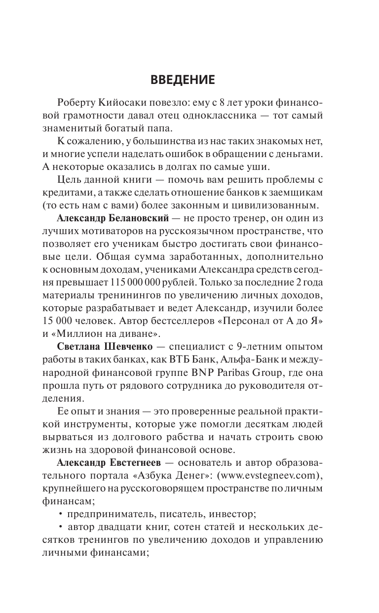  Все об услугах банков, оплате ЖКХ и кредитных картах - страница 4