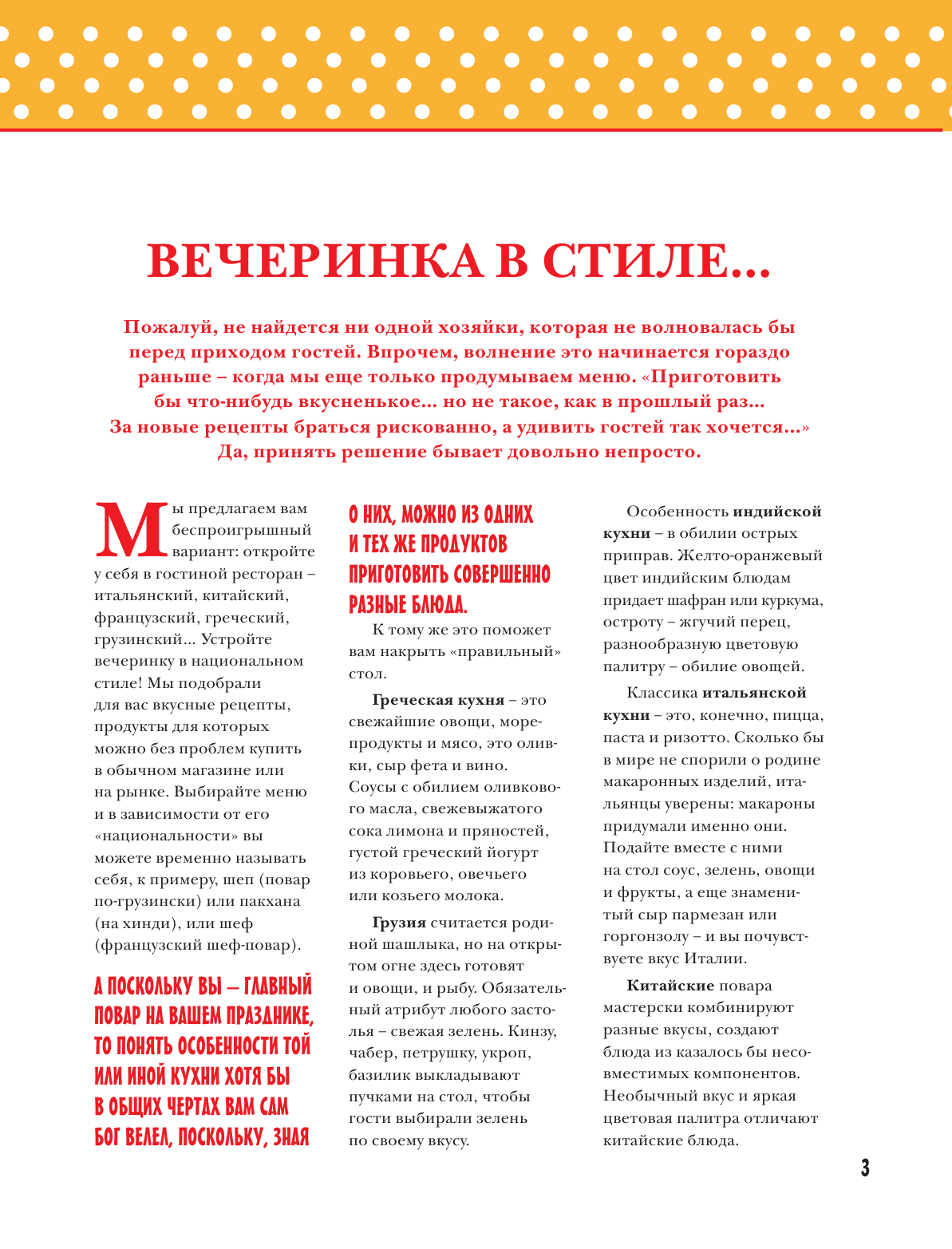  Праздничный стол. Вкусные блюда со всего света - страница 4