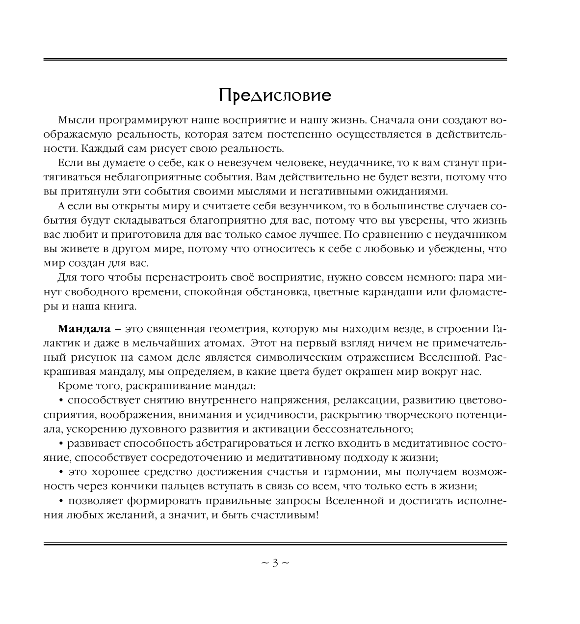 <не указано> Большая книга мандал для раскрашивания - страница 4