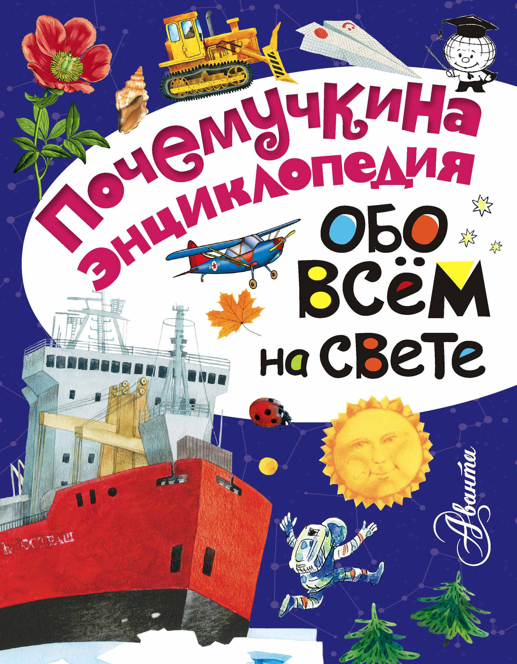 Альтшулер Виктор Сергеевич Обо всём на свете - страница 0