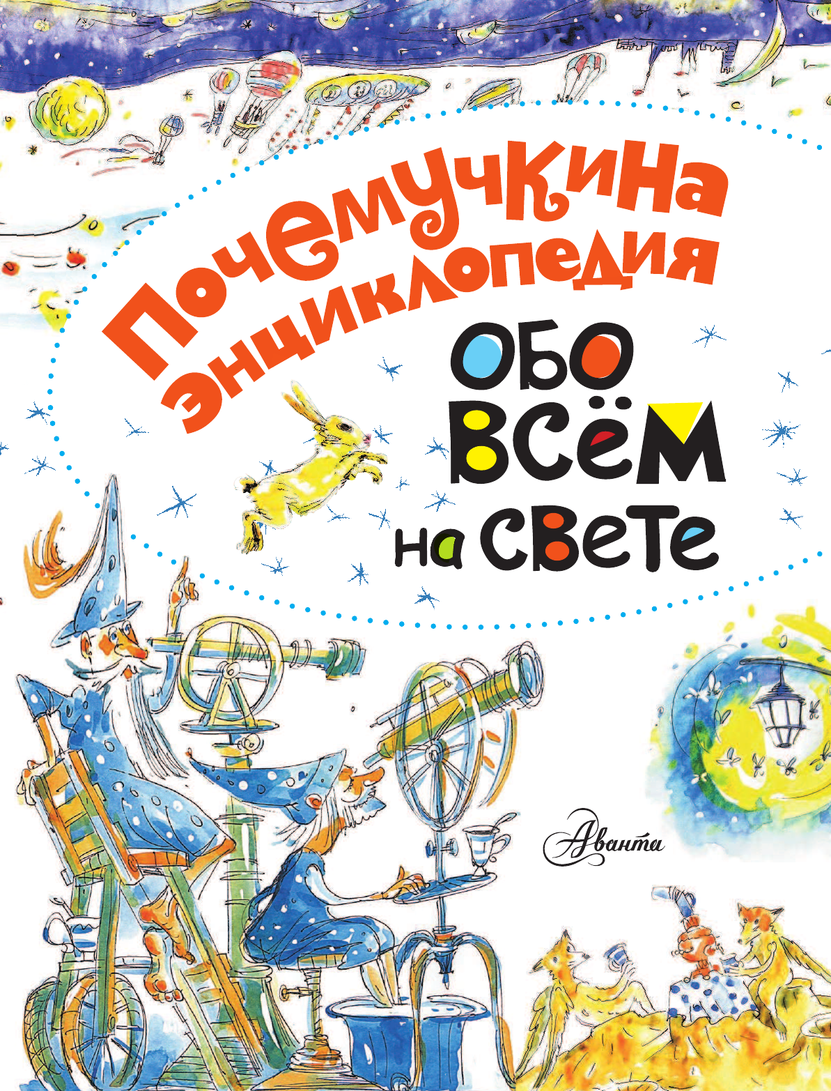 Альтшулер Виктор Сергеевич Обо всём на свете - страница 2