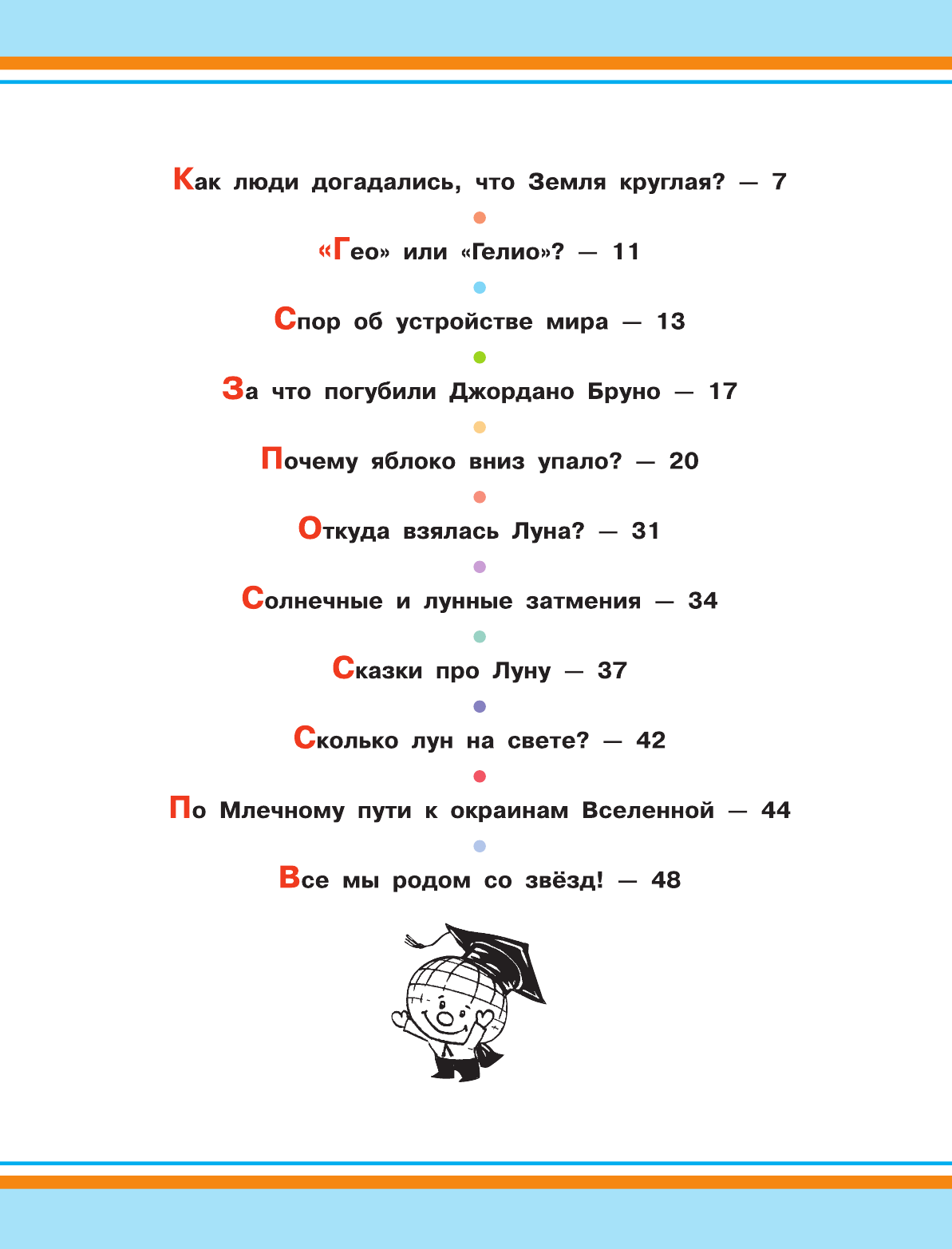 Альтшулер Виктор Сергеевич Обо всём на свете - страница 4