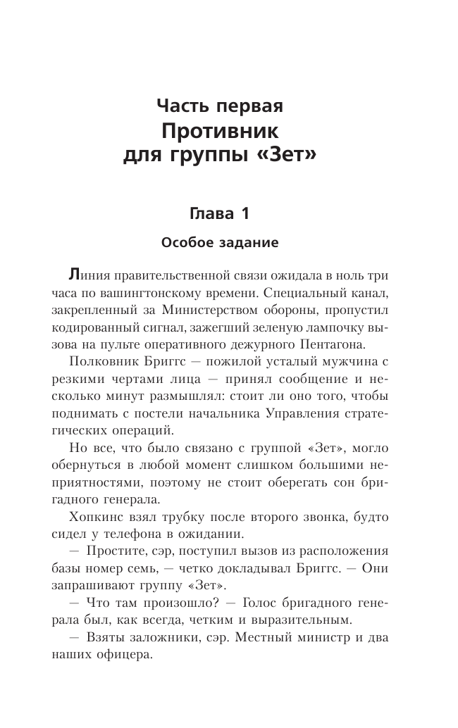 Корецкий Данил Аркадьевич Охота на Охотника - страница 4