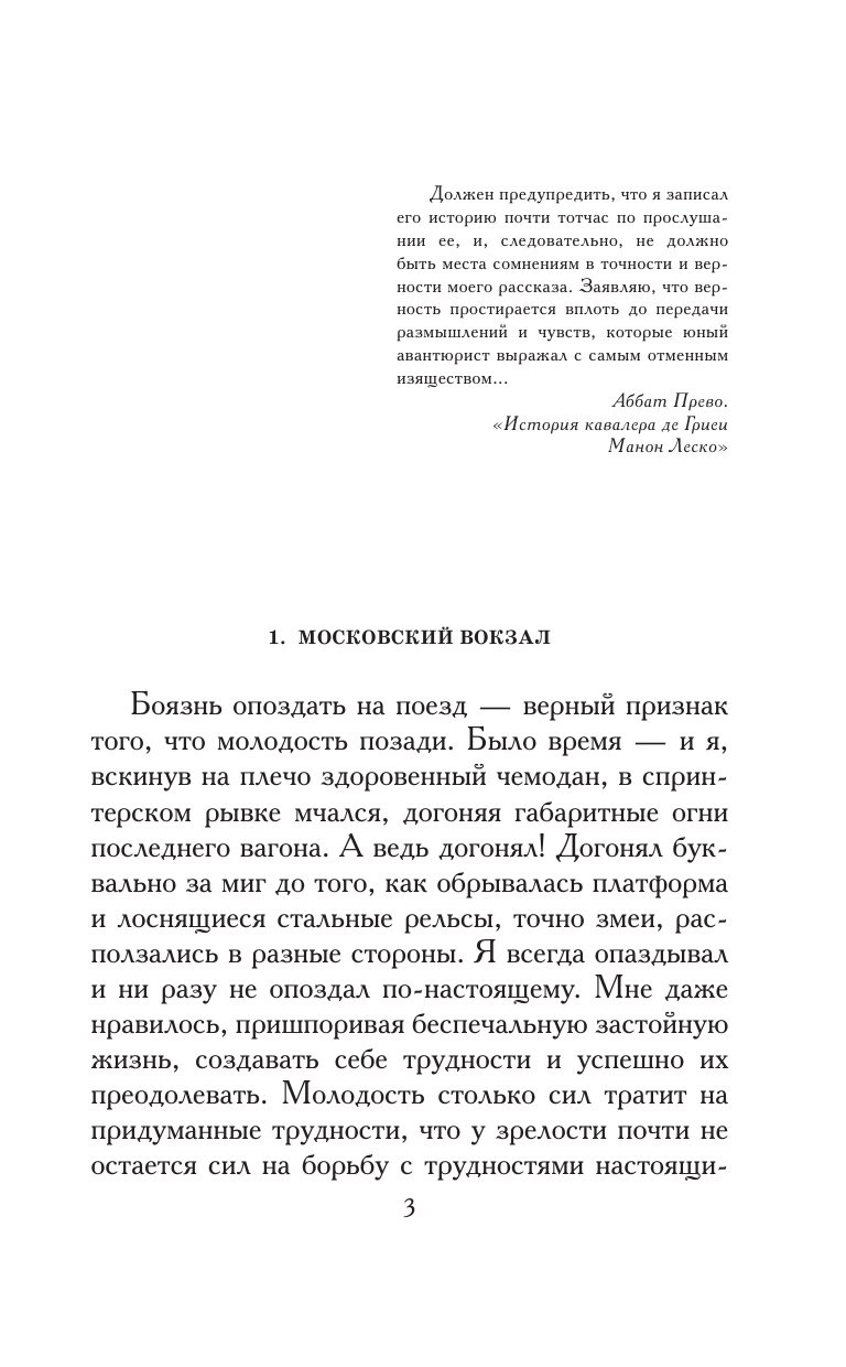 Поляков Юрий Михайлович Небо падших - страница 2