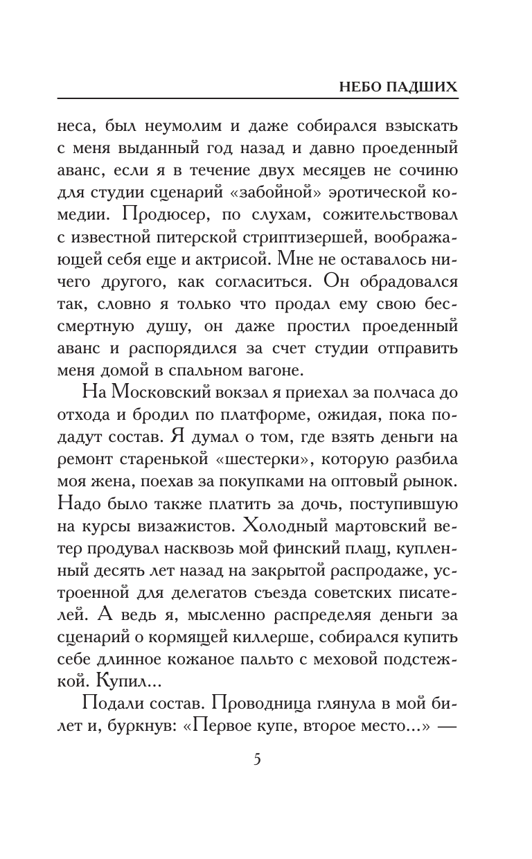 Поляков Юрий Михайлович Небо падших - страница 4