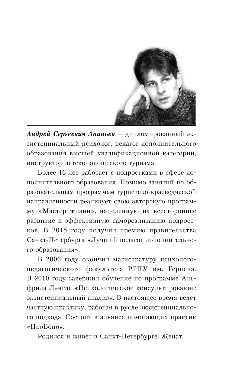 Ананьева Наоми Александровна 50 возможностей не допустить самоубийства. Родителям, которые хотят понять своего ребенка - страница 2