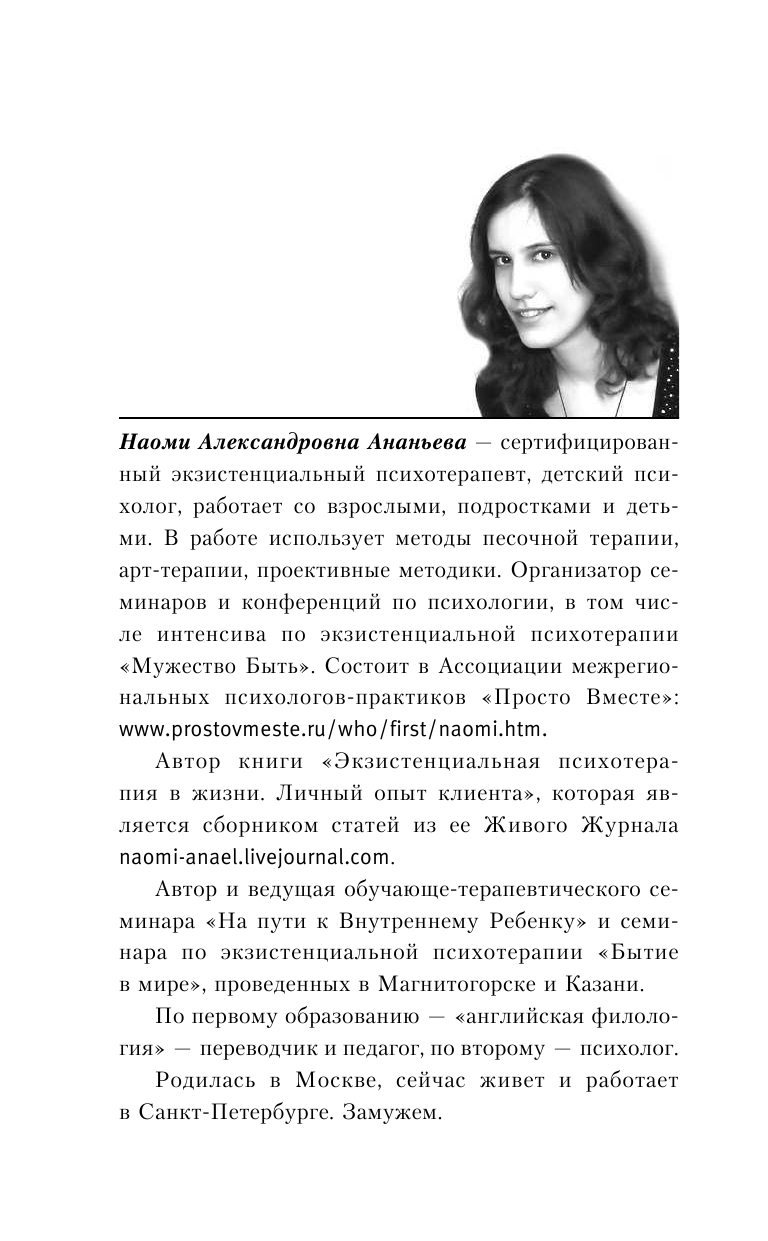 Ананьева Наоми Александровна 50 возможностей не допустить самоубийства. Родителям, которые хотят понять своего ребенка - страница 3