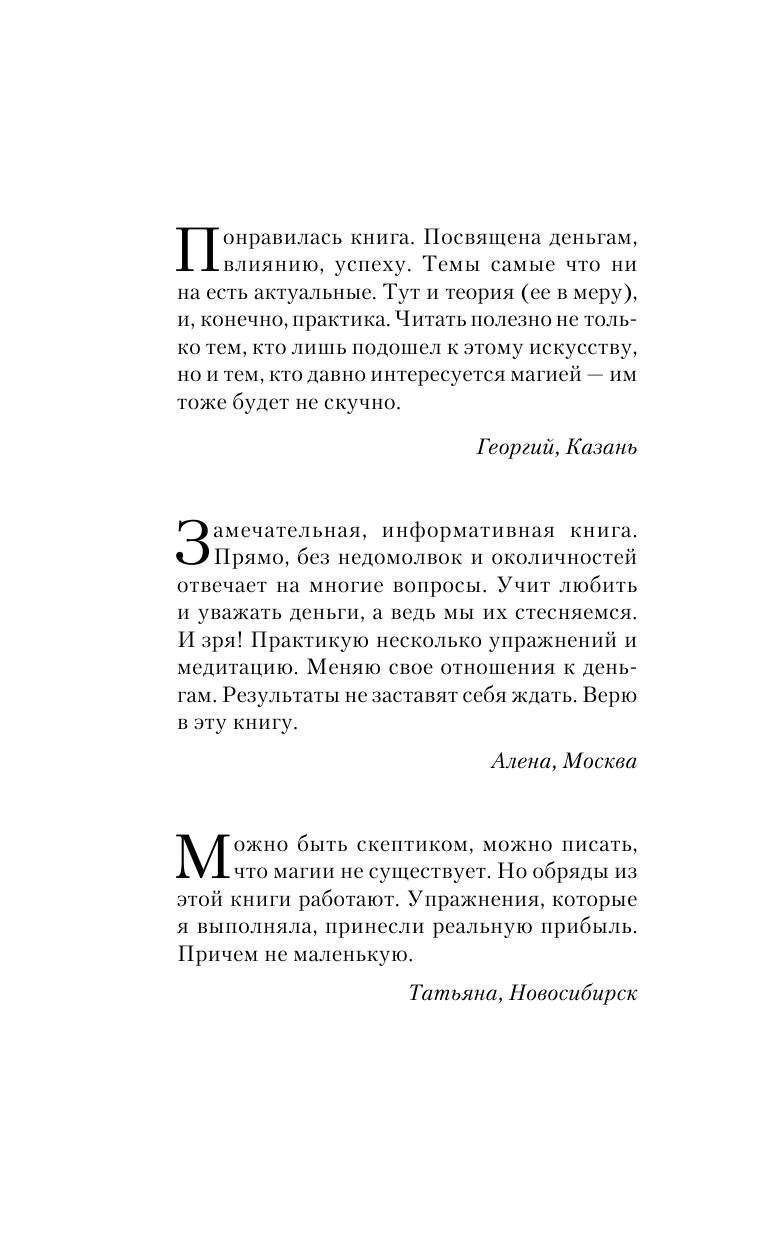 Захарий  Белая магия для привлечения денег и везения - страница 2