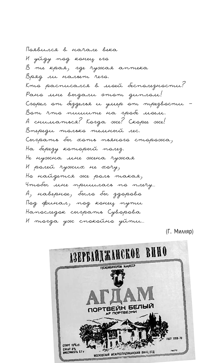 Милляр Георгий Францевич Я - второй Раневская - страница 4