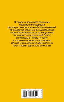 Правила дорожного движения Российской Федерации по состоянию на 2016 год