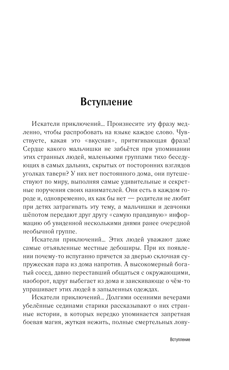 Атаманов Михаил  Серый ворон. Прорыв в Пангею - страница 4
