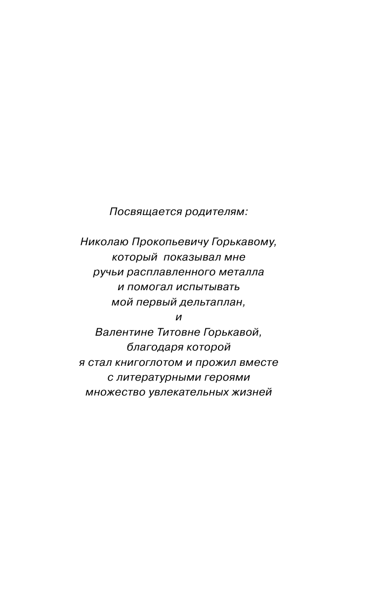 Горькавый Ник  Звёздный витамин - страница 4