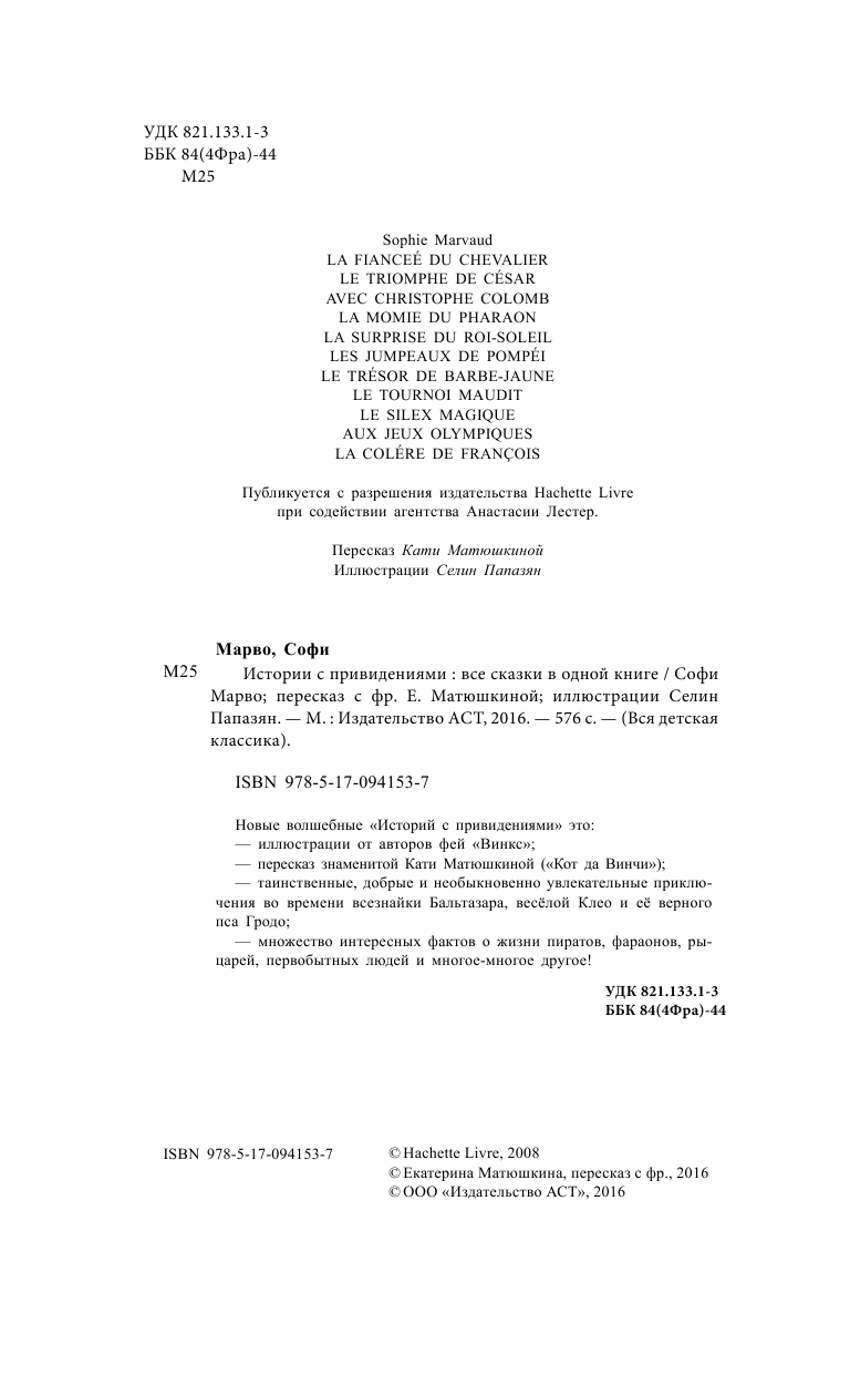 Матюшкина Катя  Истории с привидениями. Все сказки в одной книге - страница 3