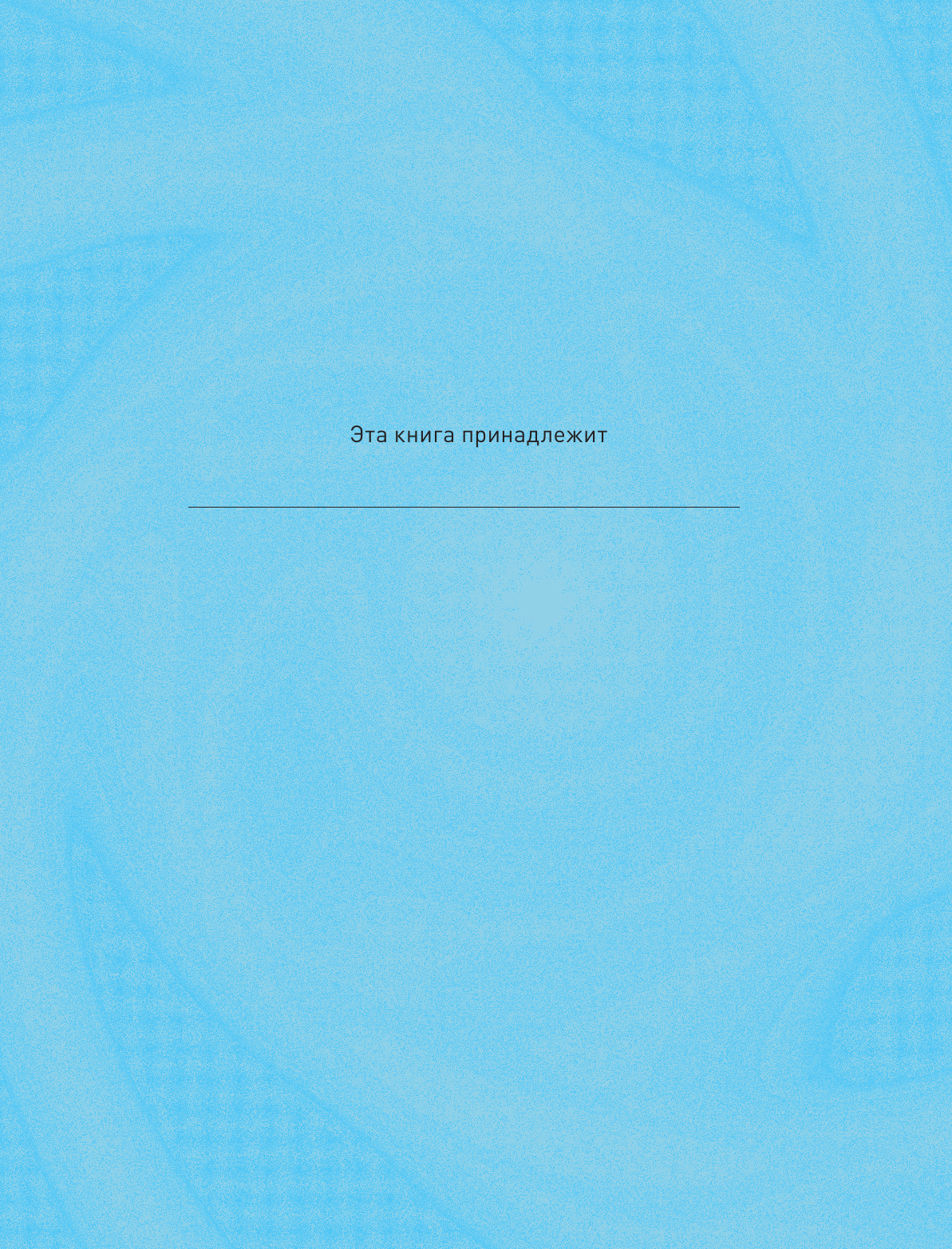 Одри Уилберт Томас и его друзья. Король железной дороги - страница 2