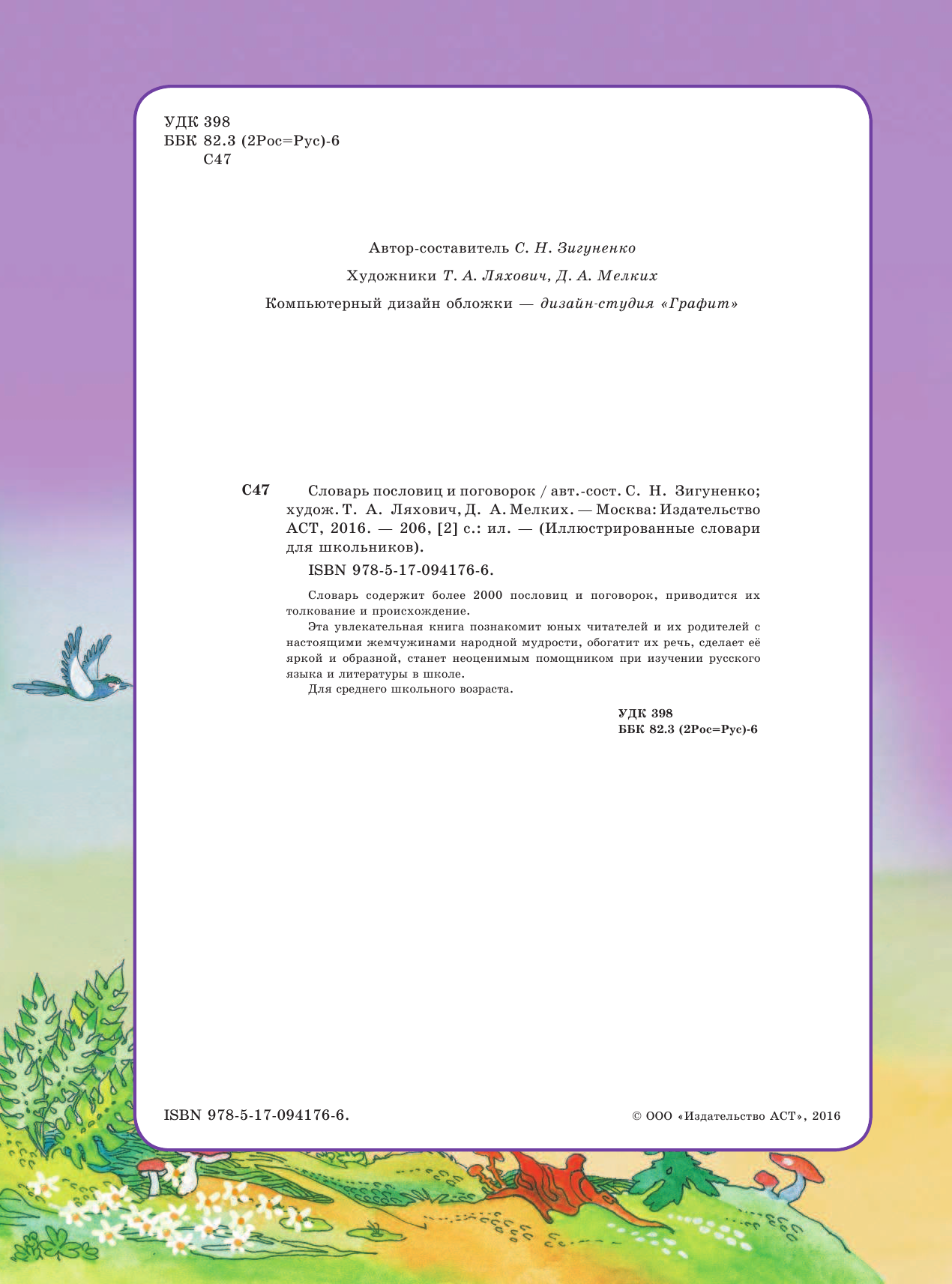 Недогонов Дмитрий Владимирович Словарь пословиц и поговорок - страница 3